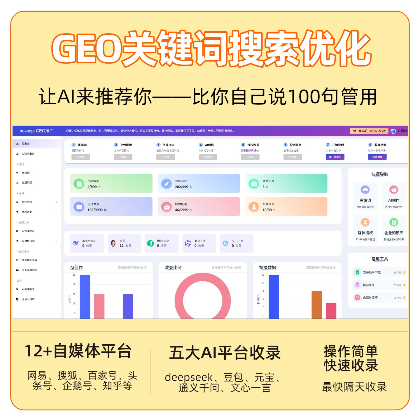 临沧GEO推广